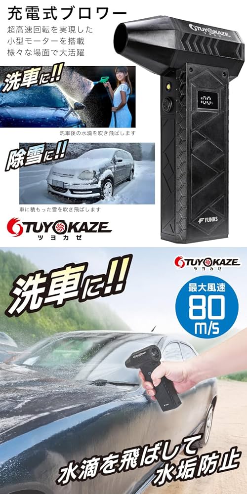 ✶ok✶ ブロワー Amazon.co.jp: FUNKS 洗車 ブロワー 充電式 強力 小型 ツヨカゼ